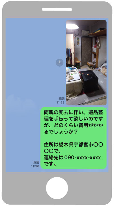 LINE見積もり依頼例2