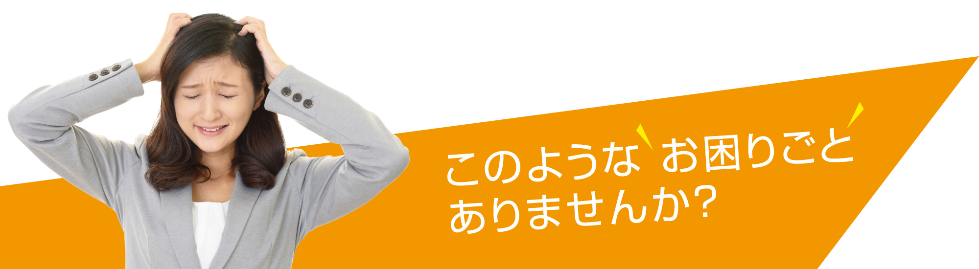 家庭ごみTC（トータルクリーン）サービス：このような お困りごとありませんか？